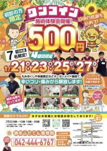 調布　整骨院　体験